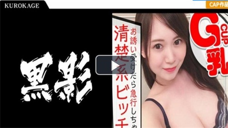 407KAG-074  别人巨乳女友露丁字裤勾引狂干内射海报剧照